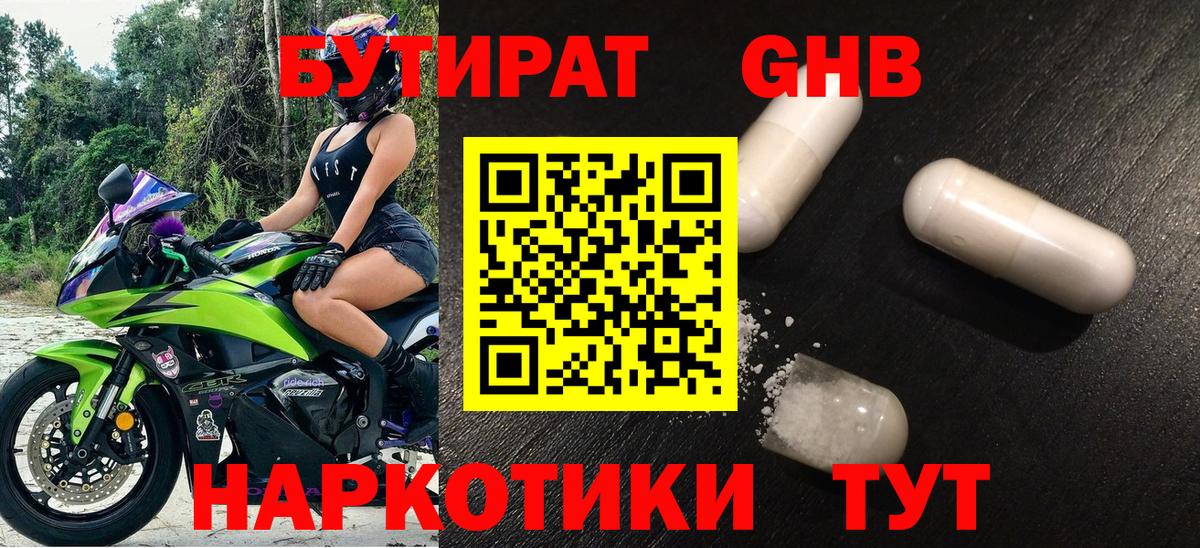 БУТИРАТ GHB Мурино