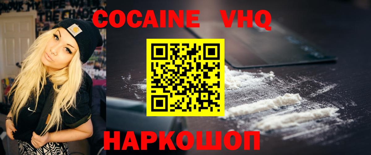 Кокаин Эквадор  COCAIN Перу  Вход с VPN  Мурино 