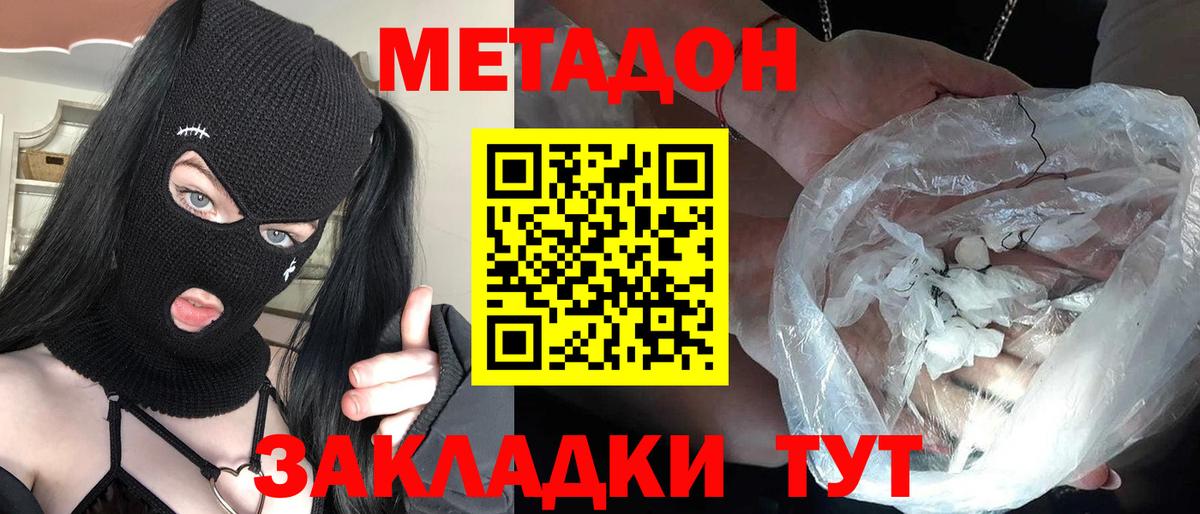 МЕТАДОН мёд  Метадон кристалл  Вход с VPN  Мурино 