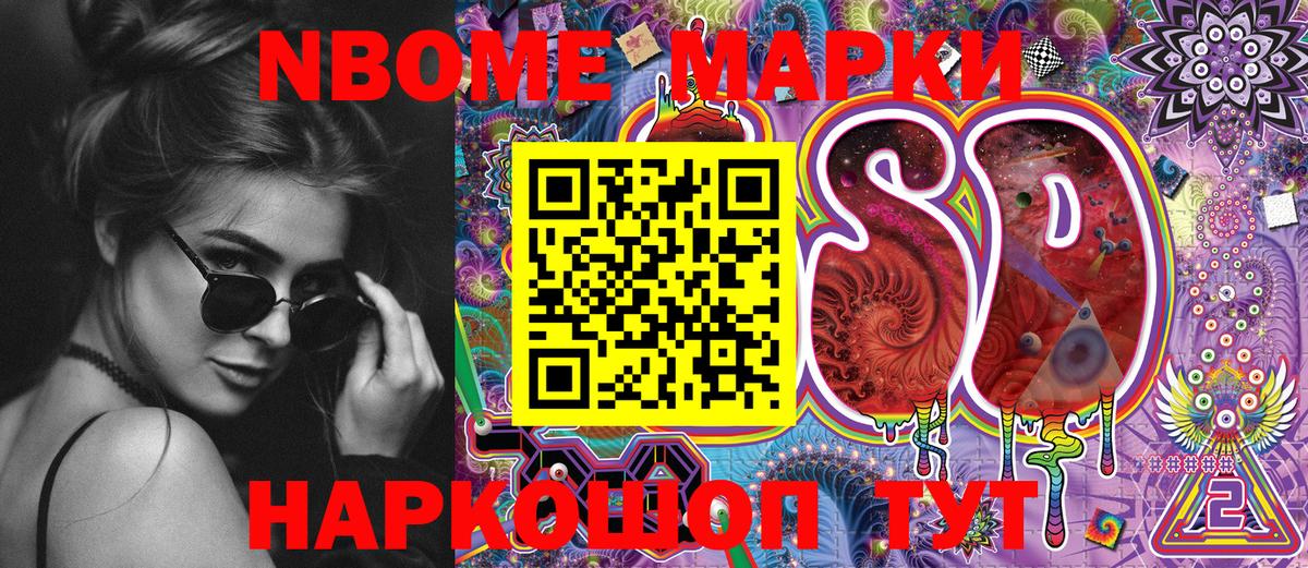 Марки N-bome 1500мкг Мурино